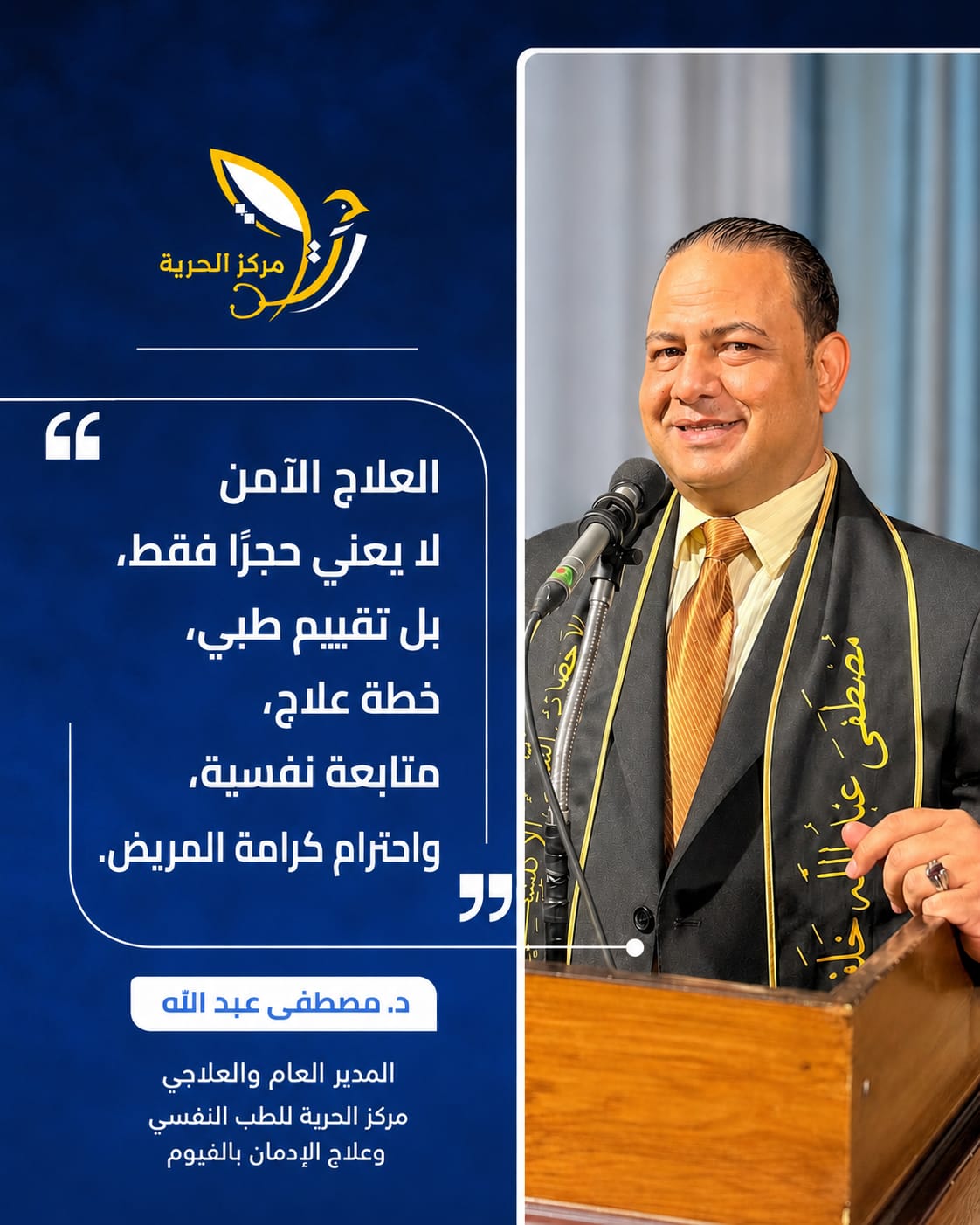 العلاج الآمن