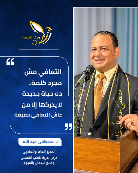 رحلة التعافي