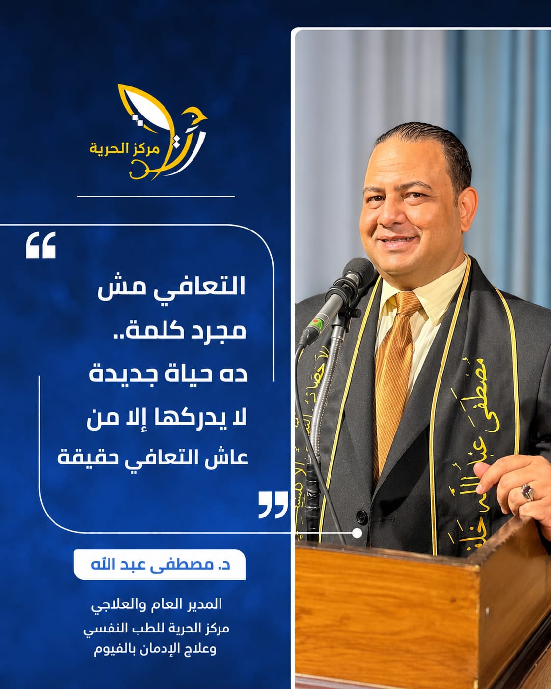 رحلة التعافي