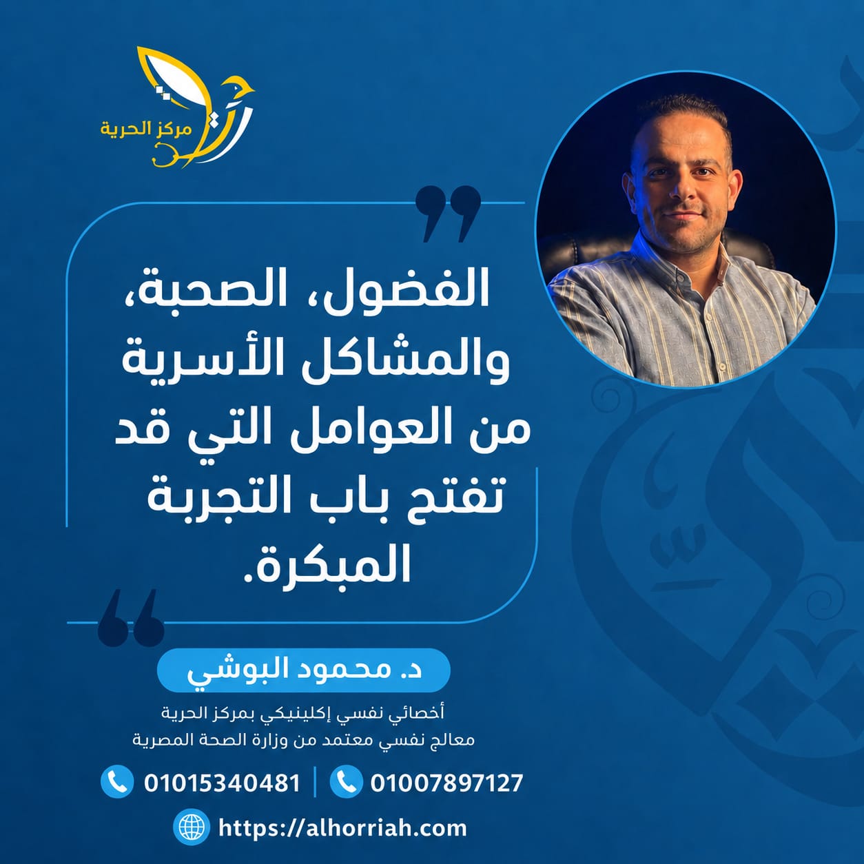 أسباب التعرض المبكر للإدمان