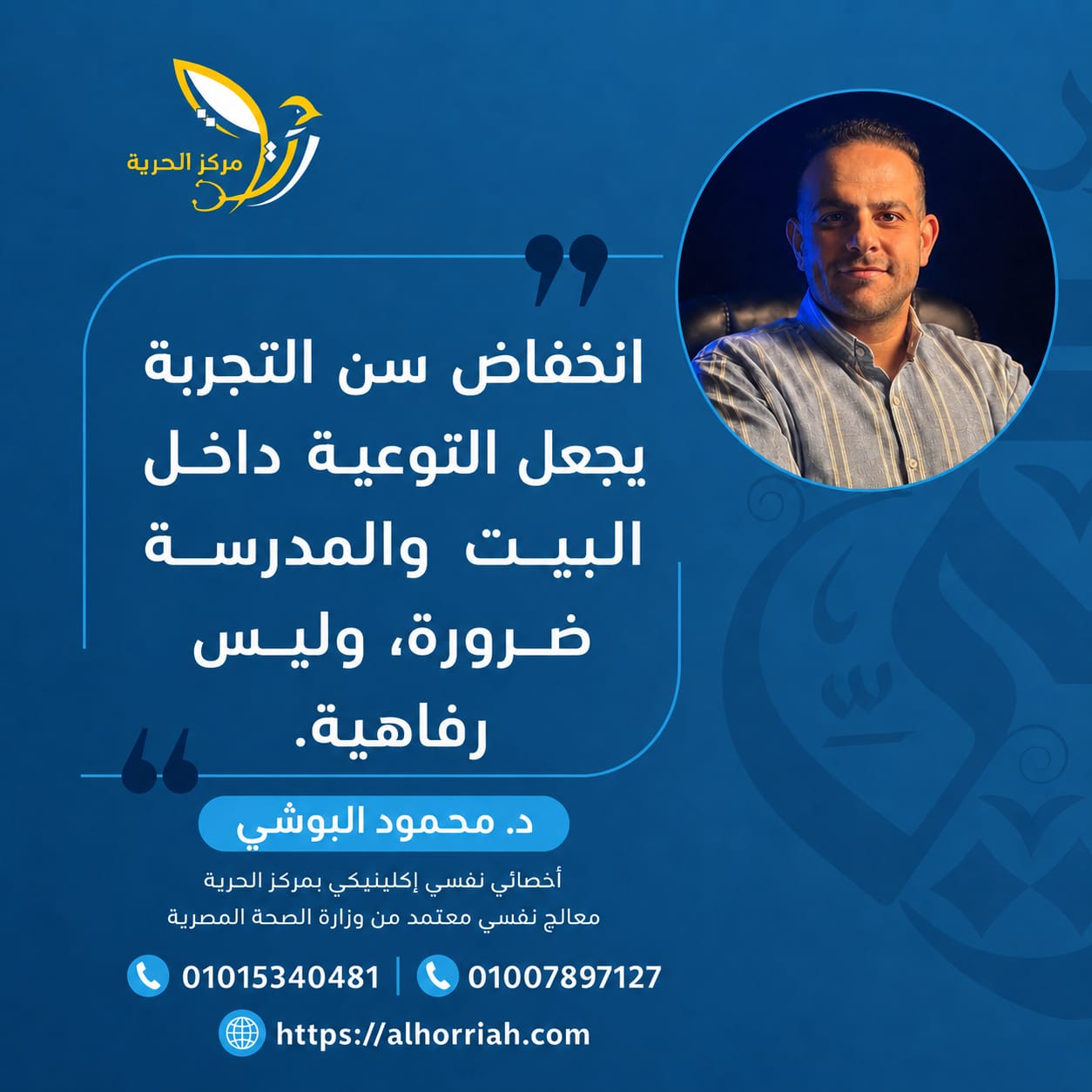 أهمية التوعية المبكرة للأبناء