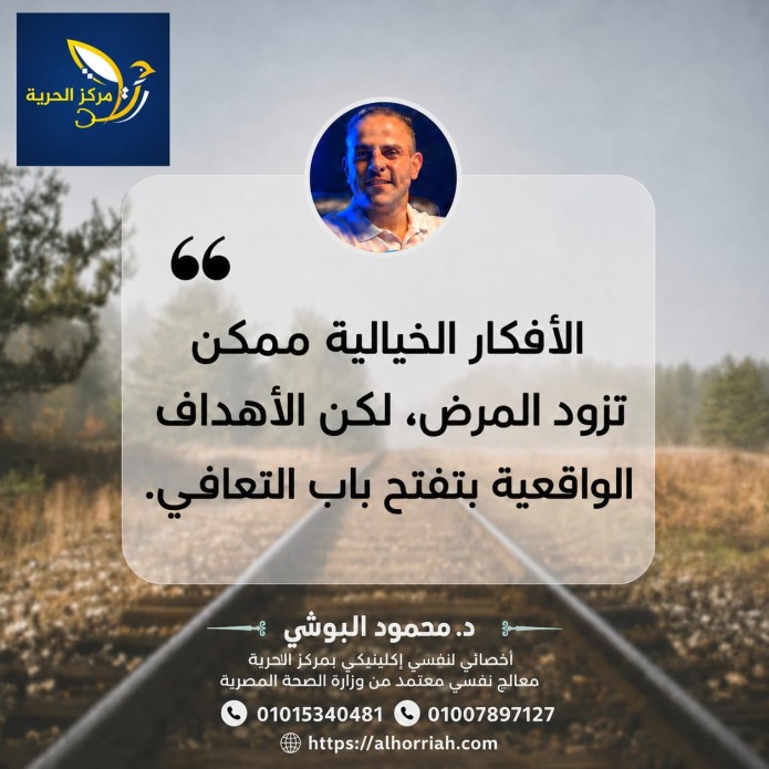 الأهداف الواقعية في رحلة التعافي