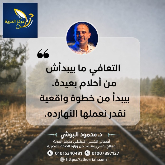 التعافي الحقيقي