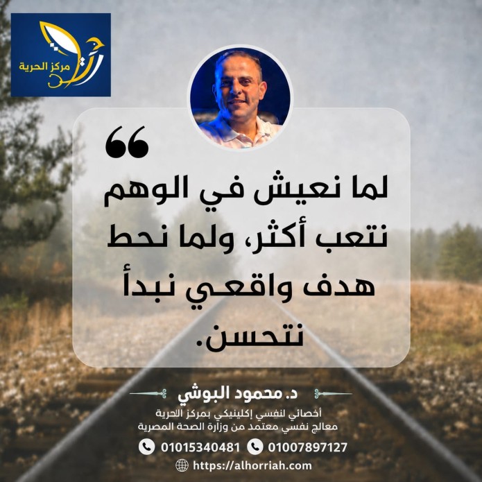 مواجهة الواقع