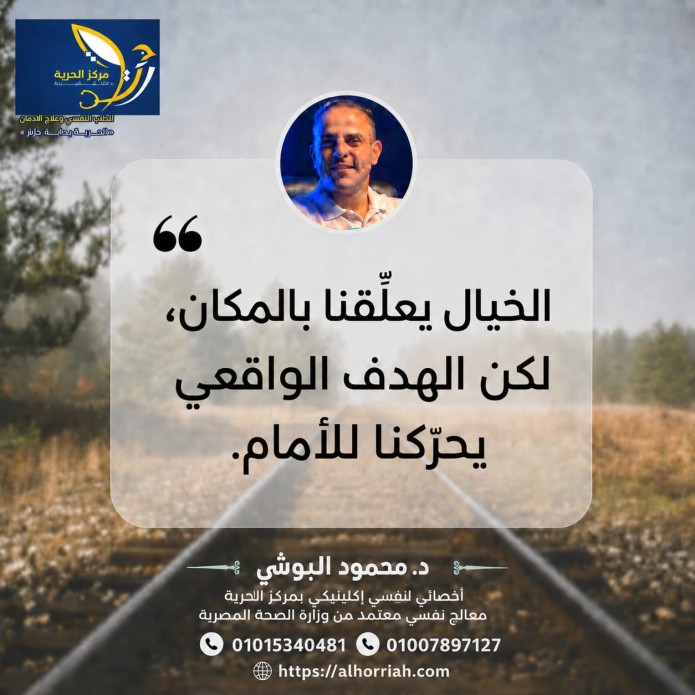 الفرق بين الخيال والهدف الواقعي
