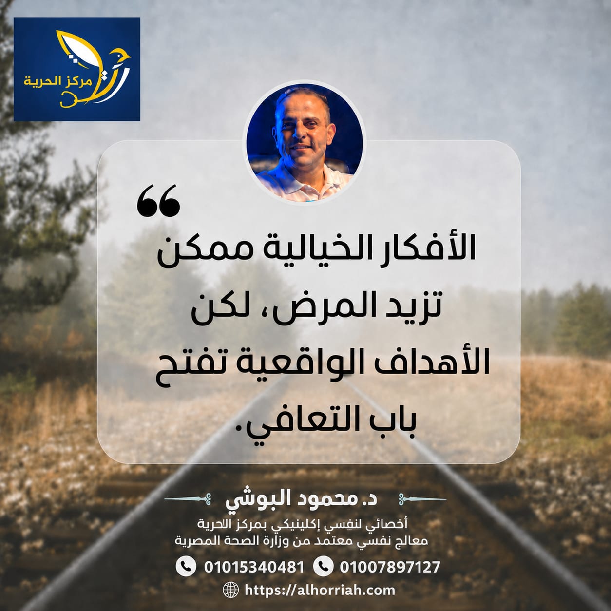 يخدعنا الخيال في رحلة التعافي