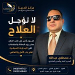 علاج الإدمان