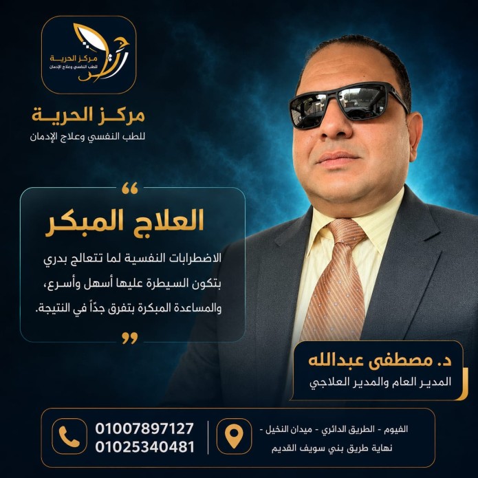 العلاج المبكر