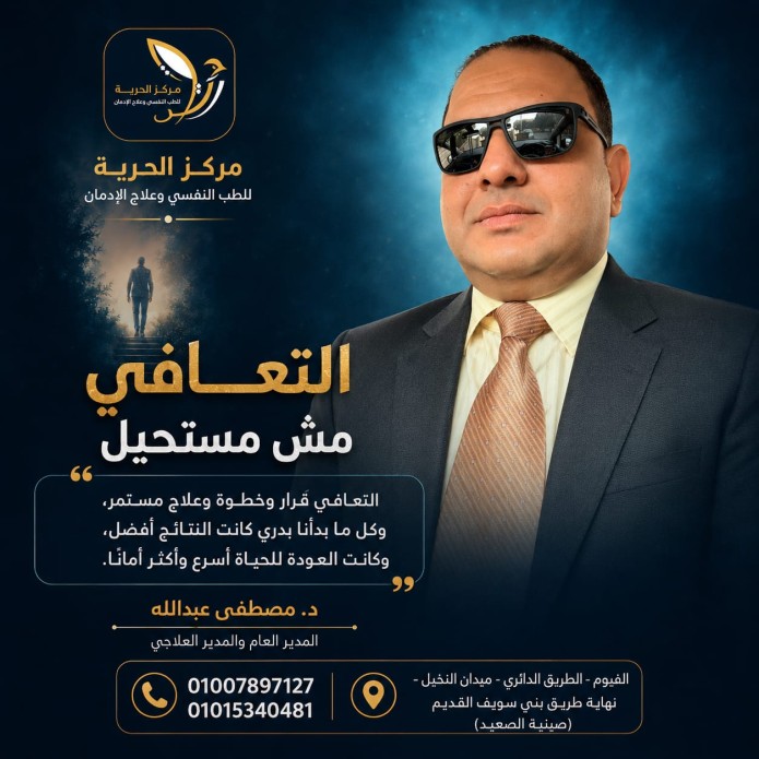 طريق التعافي