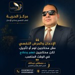فهم وعلاج الإدمان