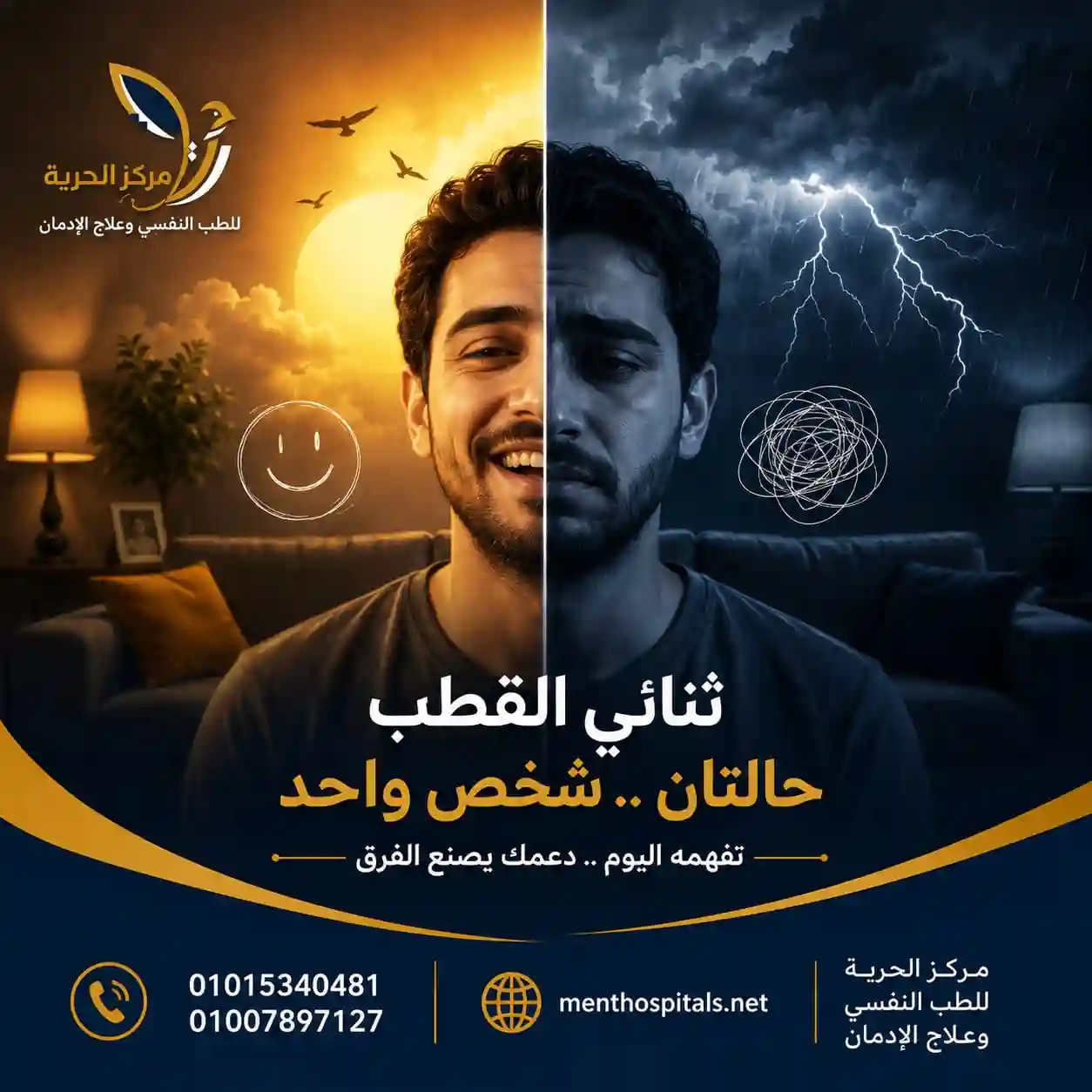 اضطراب ثنائي القطب