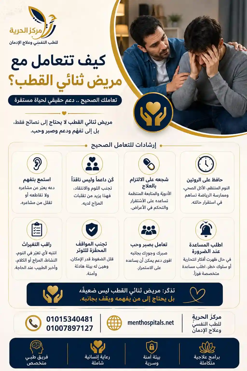 اضطراب ثنائي القطب