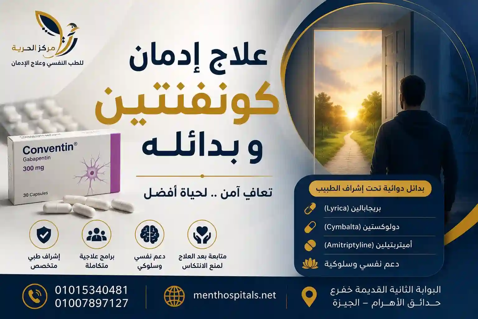 أعراض انسحاب كونفنتين