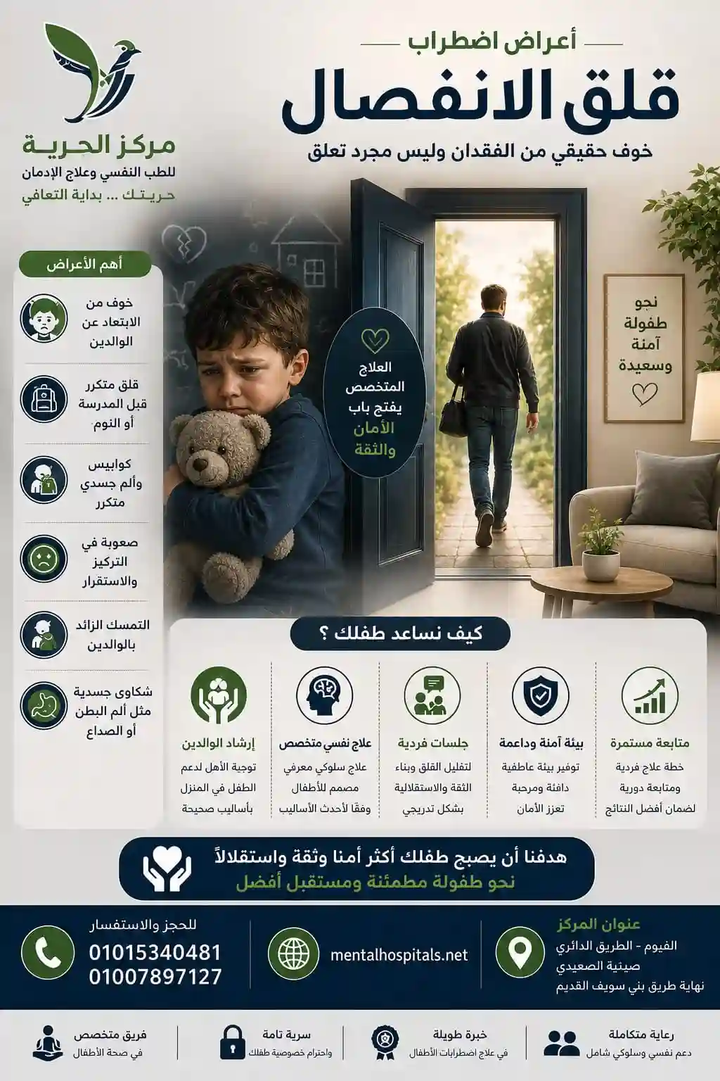 اضطراب قلق الانفصال