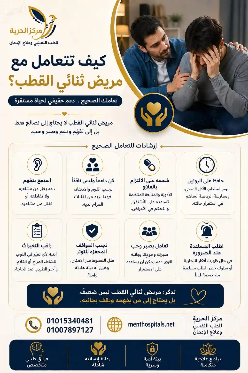 الاضطراب الوجداني ثنائي القطب