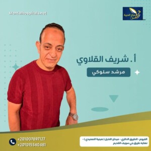 أ/ شريف القلاوي