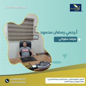 أ / رحيمي رمضان محمود