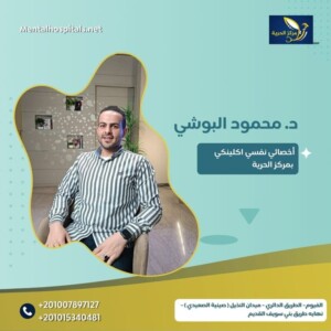 د.محمود البوشي