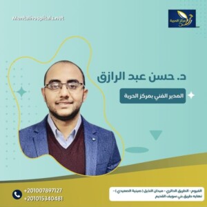 د/ حسن عبد الرازق