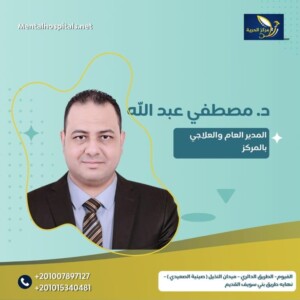 د. مصطفي عبد الله