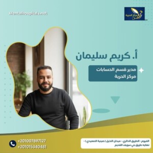 أ / كريم سليمان