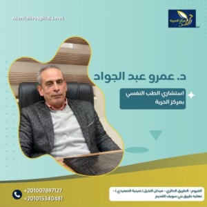 د/ عمرو عبد الجواد